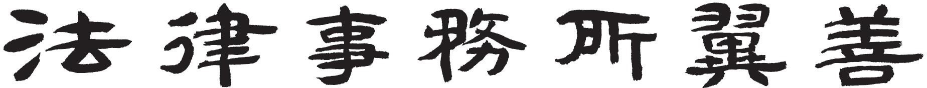 CÔNG TY TNHH IKSUN VN